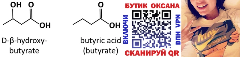 Бутират бутандиол  mega вход  Сясьстрой 